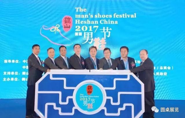 男鞋节主场承建