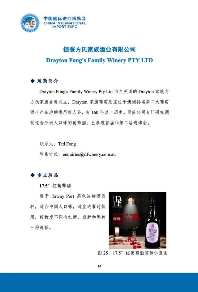 进博会参展商-捷登方氏