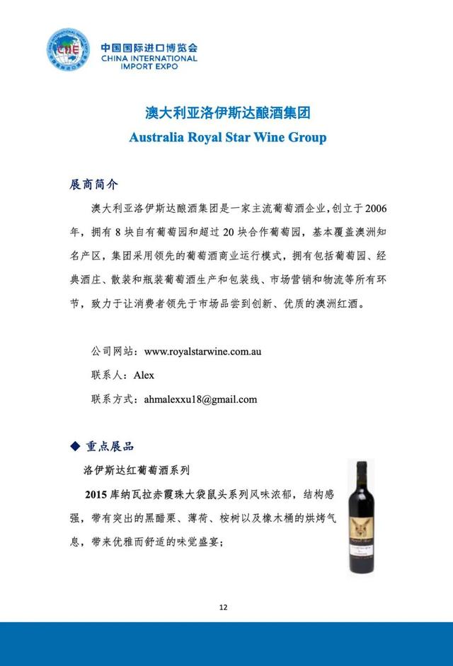 上海参展商-澳大利亚