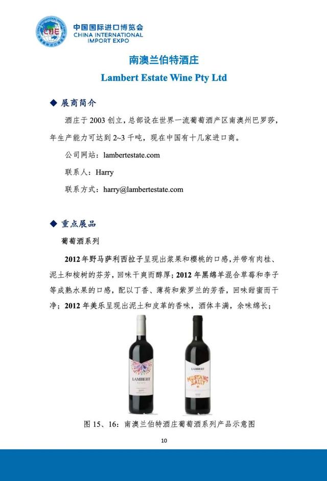 第三届进博会参展-南澳兰伯特